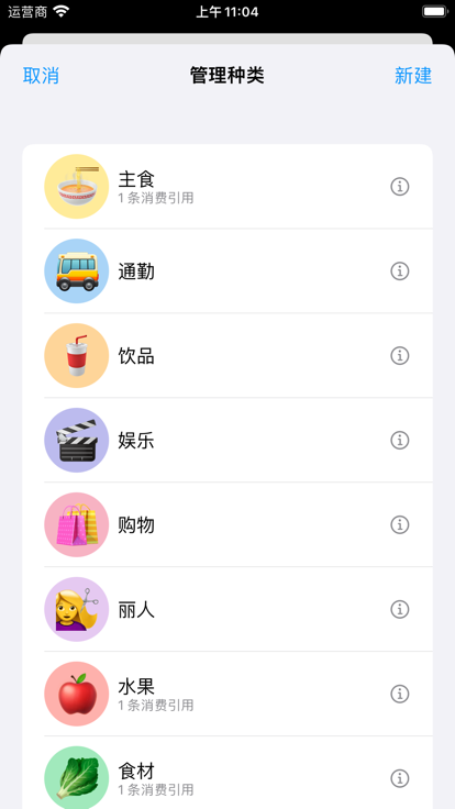 乖記賬app安卓版截圖4