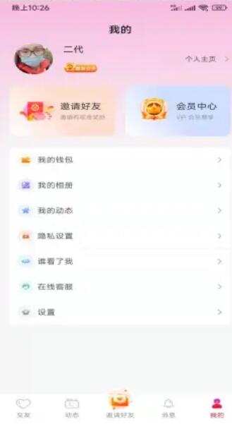 悅客同城app版截圖1