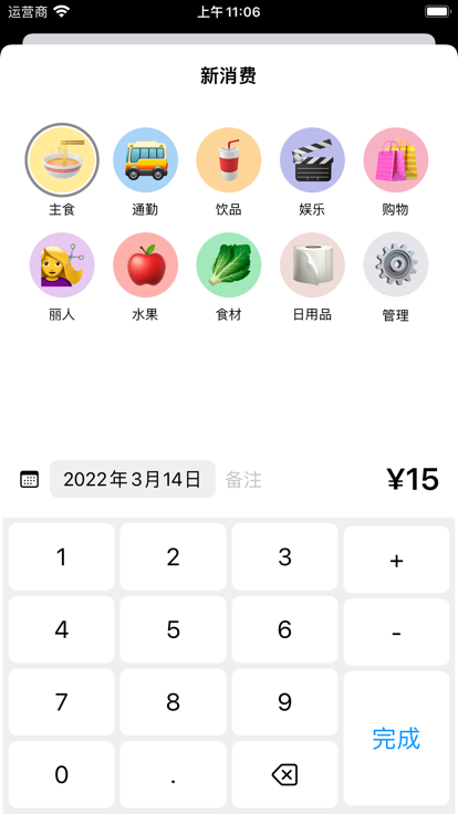 乖記賬app安卓版截圖2