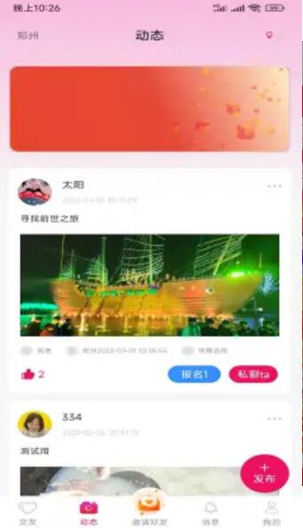 悅客同城app版截圖3