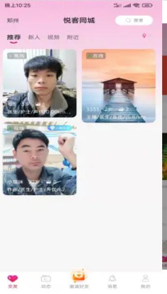 悅客同城app版截圖4