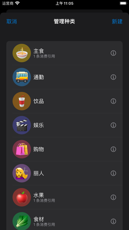 乖記賬app安卓版截圖3