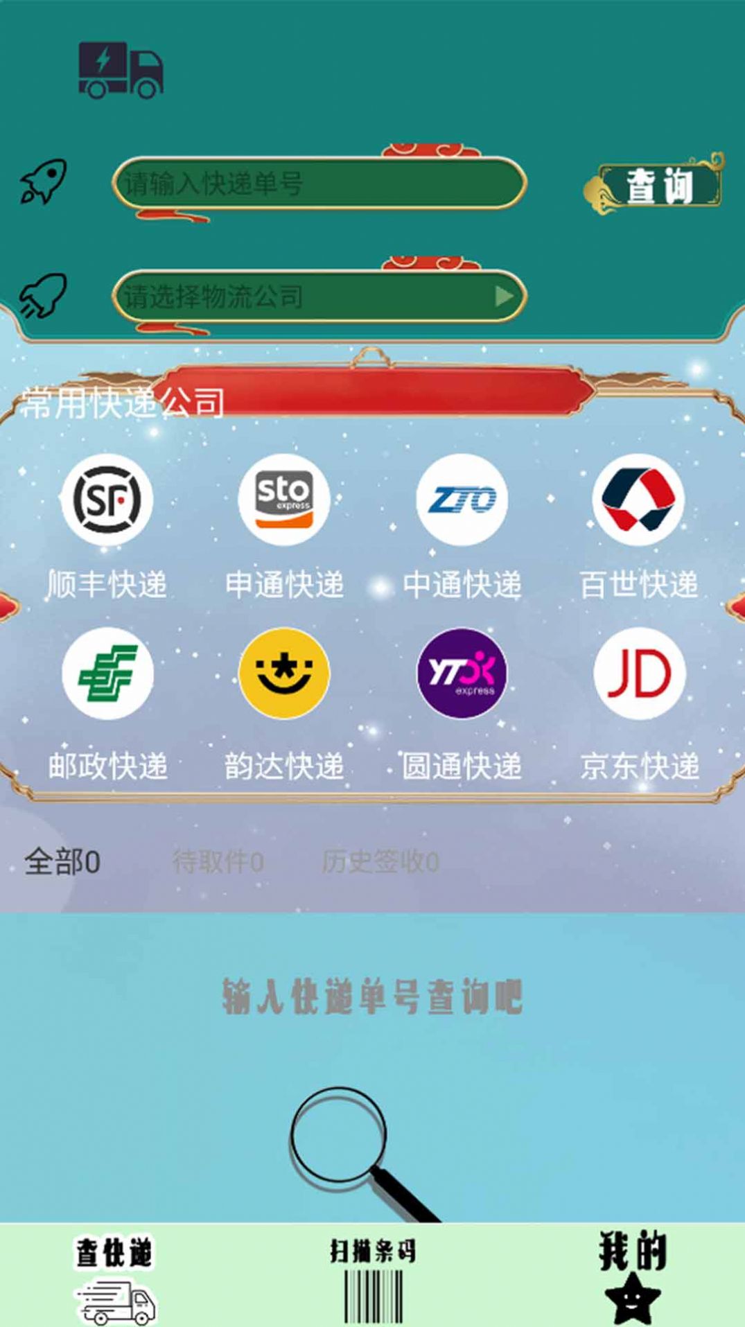 快遞管家查詢app手機版截圖2
