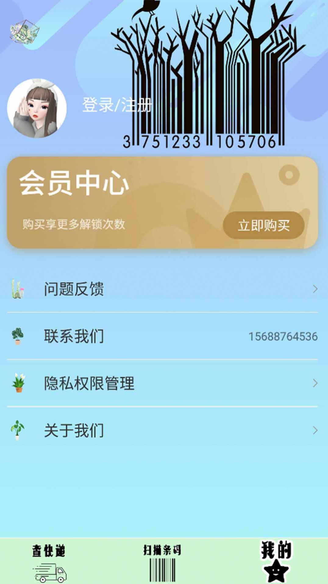 快遞管家查詢app手機版截圖3