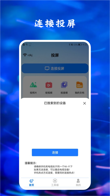 大大影視投屏APP版截圖2