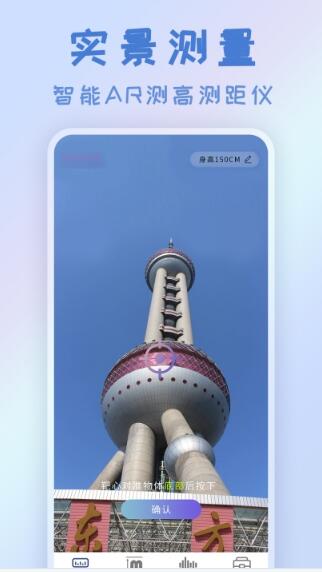 AR尺測量儀app安卓版截圖3