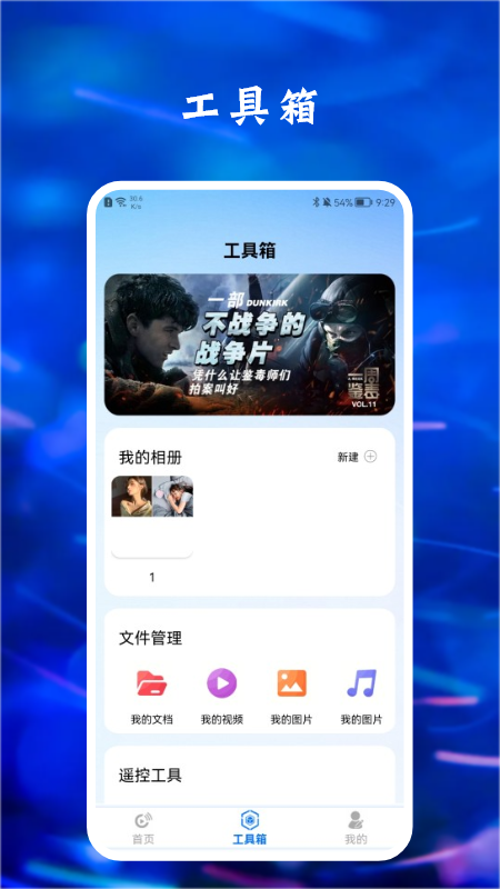 大大影視投屏APP版截圖3
