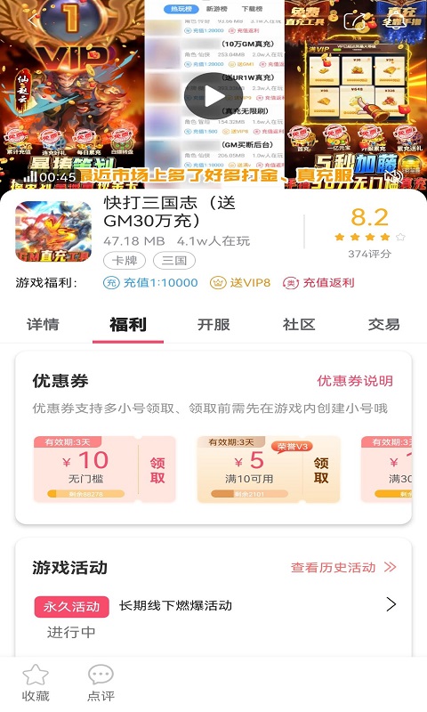 早游堂游戏礼包APP版截图2: