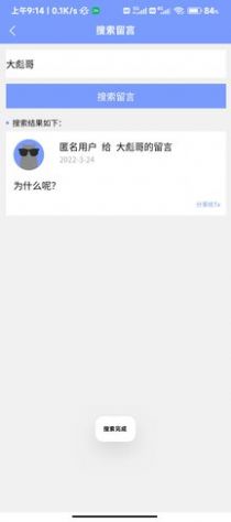 留言小島交友a(bǔ)pp版截圖2