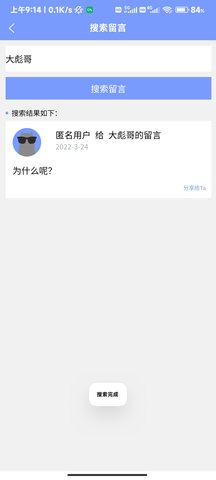 留言小島交友a(bǔ)pp版截圖4