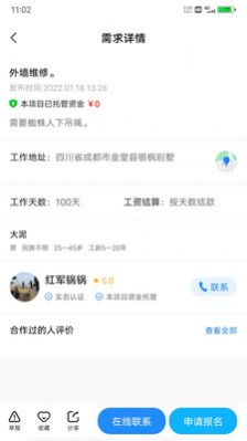 百萬大軍工人找工作APP客戶端截圖2