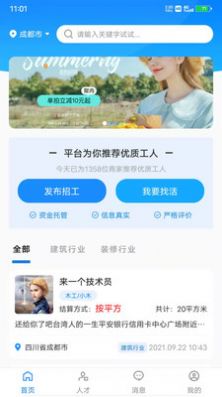 百萬大軍工人找工作APP客戶端截圖4