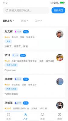 百萬大軍工人找工作APP客戶端截圖3