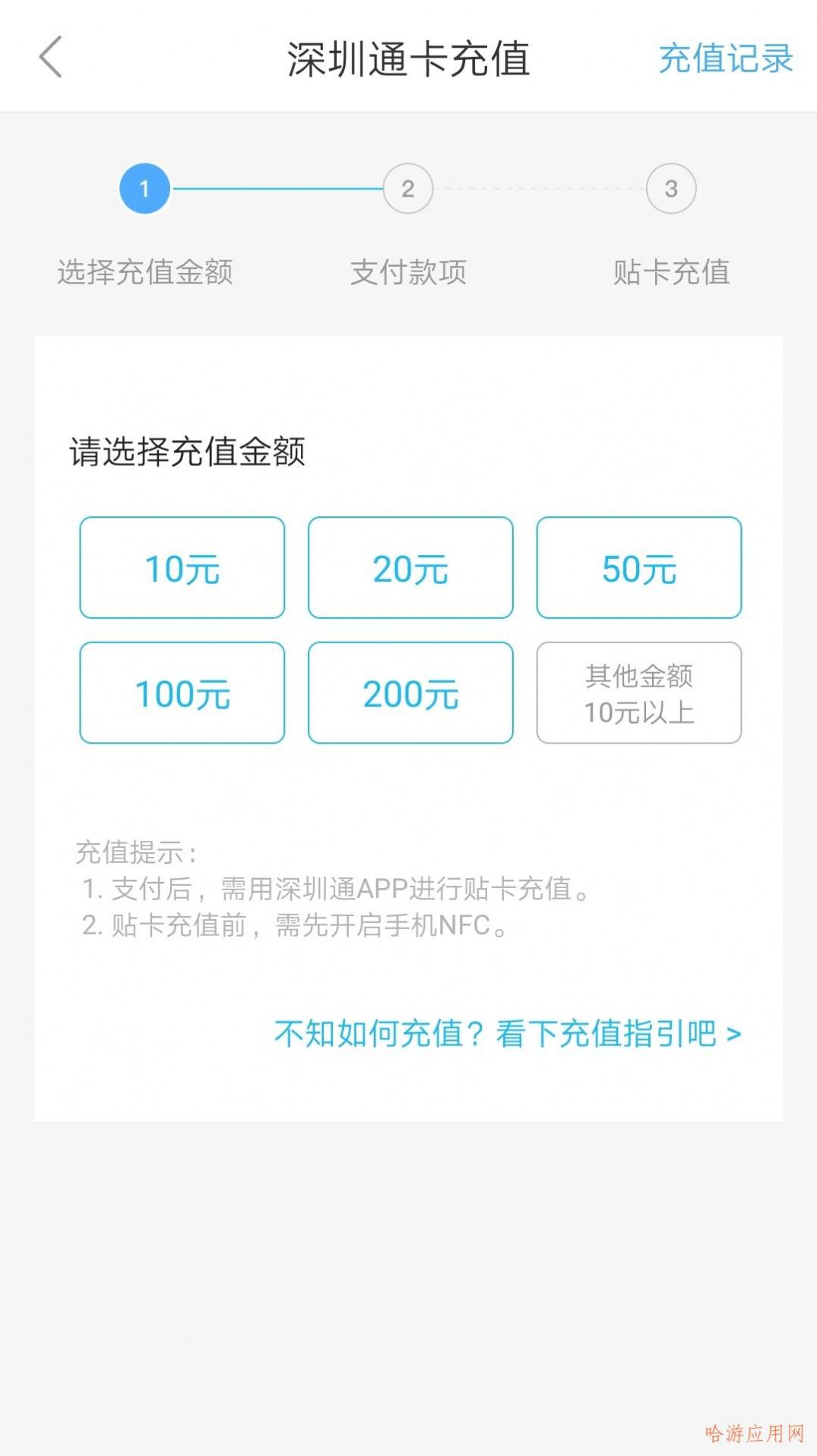 2022深圳通乘車碼下載安裝app版截圖1