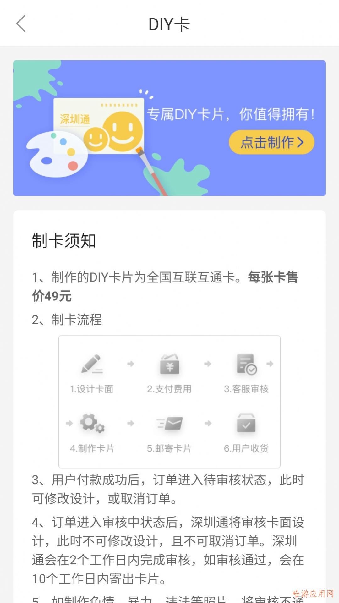 2022深圳通乘車碼下載安裝app版截圖2