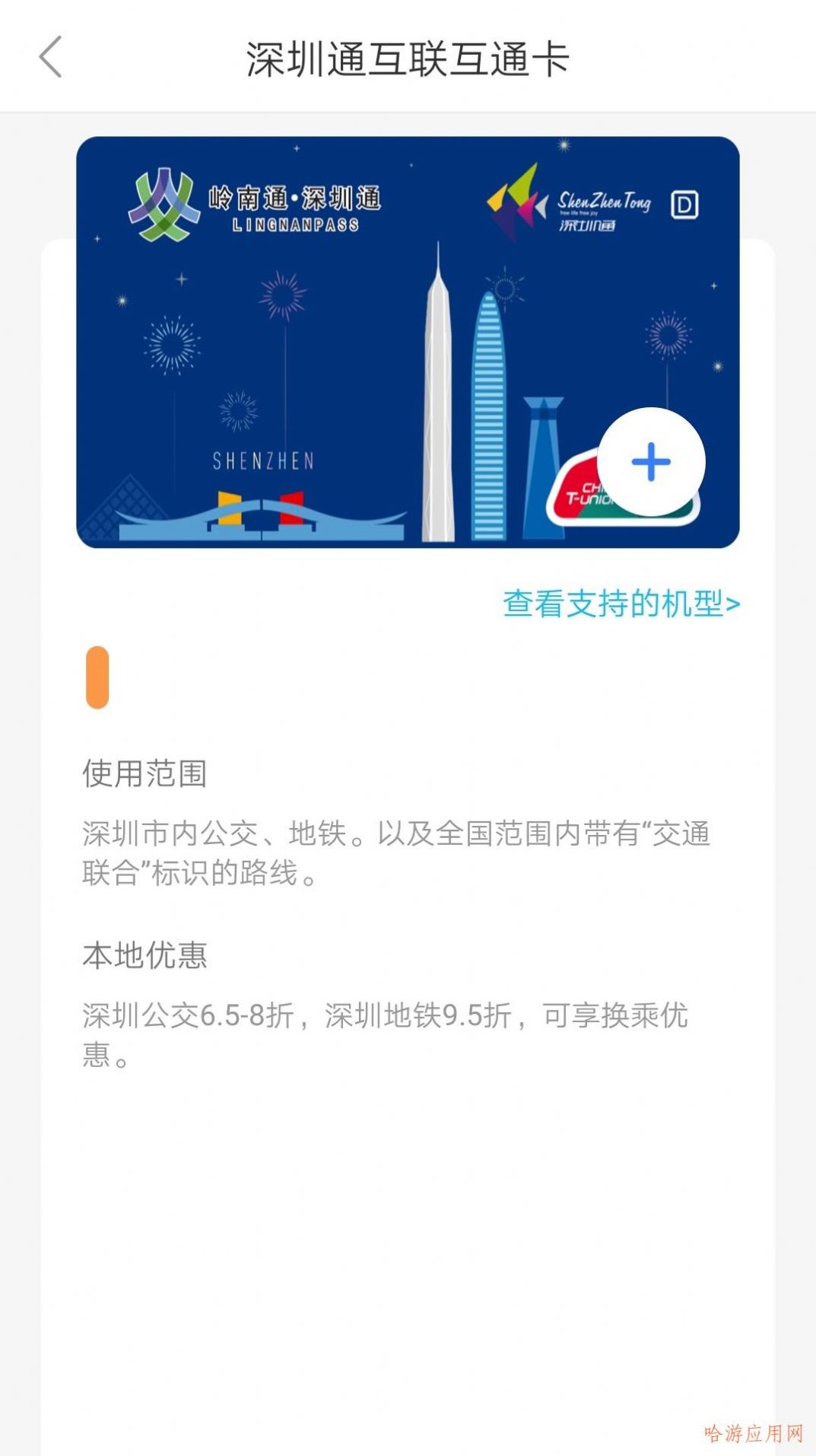 2022深圳通乘車碼下載安裝app版截圖3