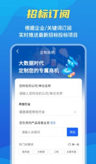 招标密探APP安卓版截图2: