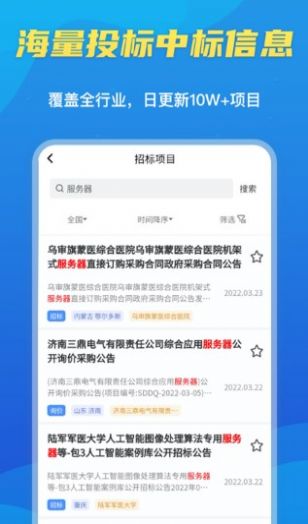 招标密探APP安卓版截图3: