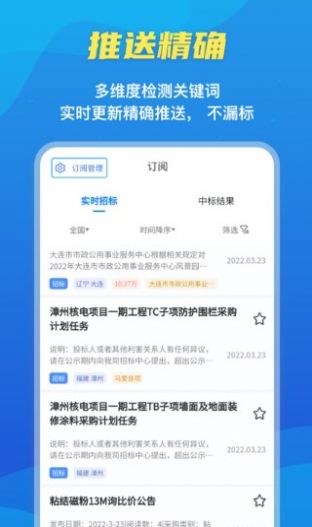 招标密探APP安卓版截图4: