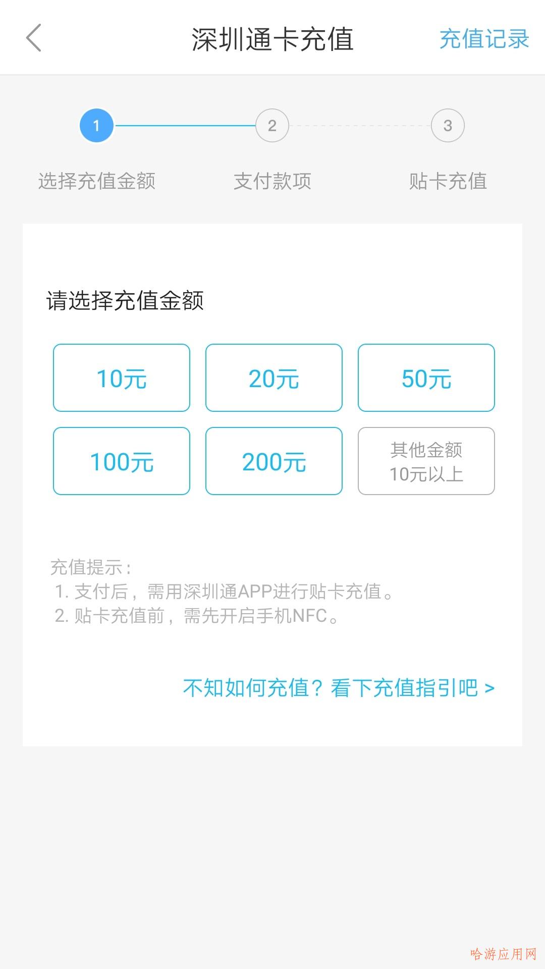 2022深圳通乘車碼下載安裝app版截圖4