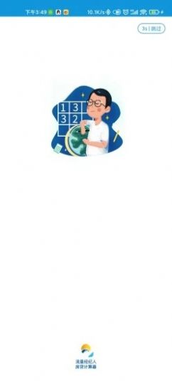 流量經(jīng)紀人房貸計算器app安卓版截圖1