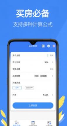 掌中計(jì)算器app客戶端截圖3