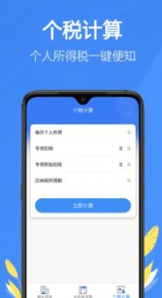 掌中計(jì)算器app客戶端截圖5