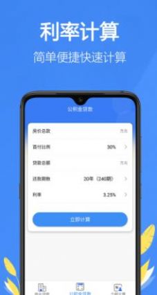 掌中計(jì)算器app客戶端截圖4
