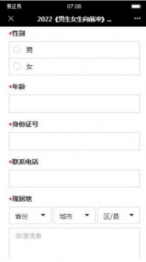 2022男生女生向前沖報名app最新版截圖1