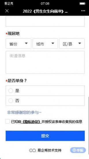 2022男生女生向前沖報名app最新版截圖2