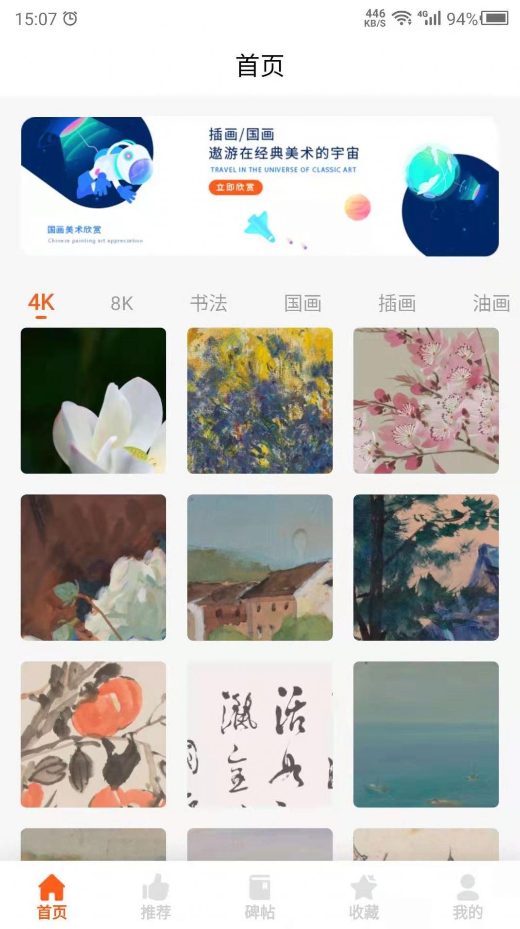 中国名画国画美术欣赏app下载截图2: