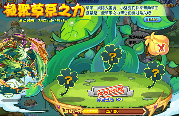 洛克王國(guó)凝聚草系之力活動(dòng)攻略：凝聚草系之力通關(guān)打法分享