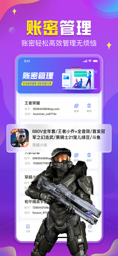 鲨鱼租笔记游戏设备账号管理app下载截图2: