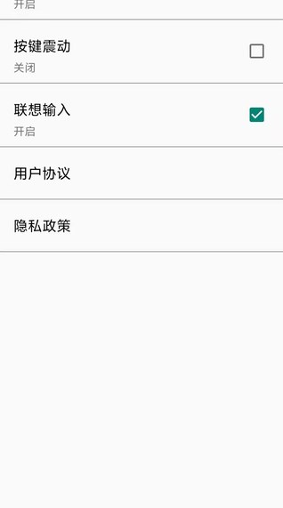 智慧鍵盤app版截圖2