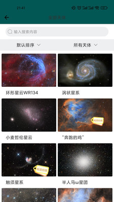 潮趣星球天文观测APP版截图2: