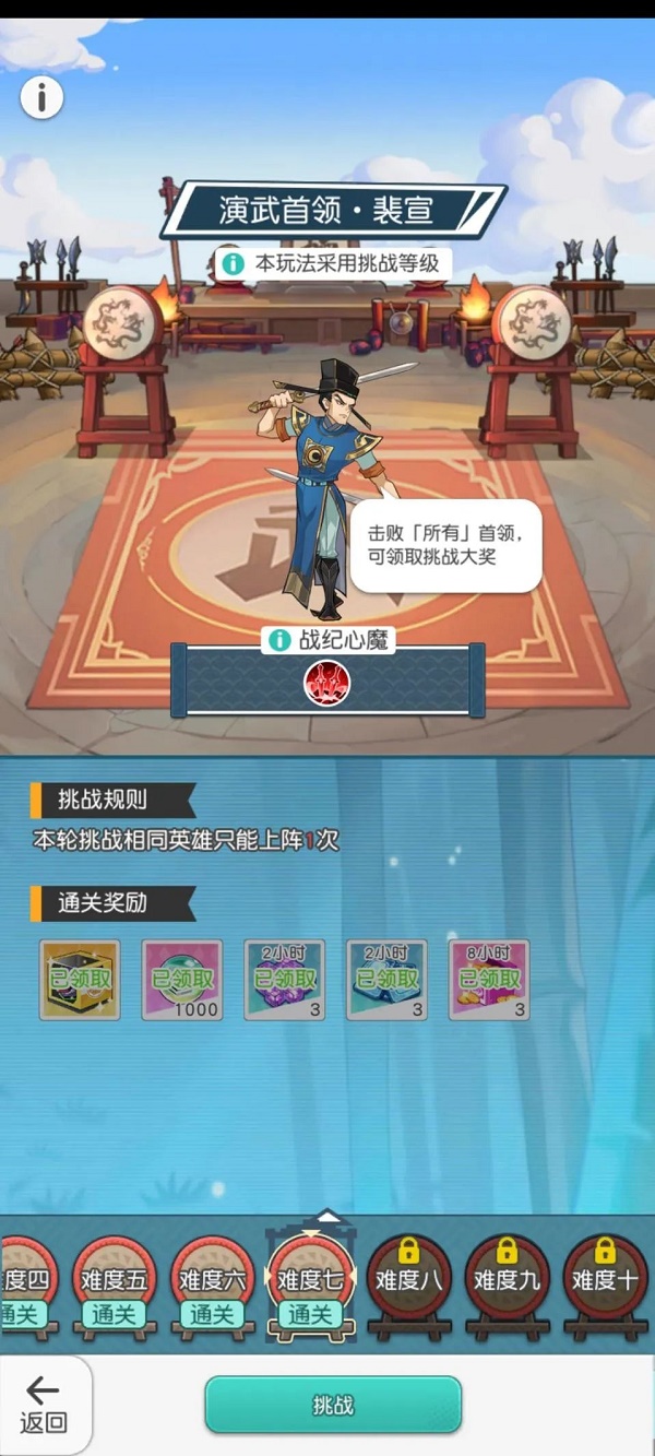 小浣熊百將傳汴京戰(zhàn)紀(jì)裴宣攻略：汴京戰(zhàn)紀(jì)裴宣陣容推薦