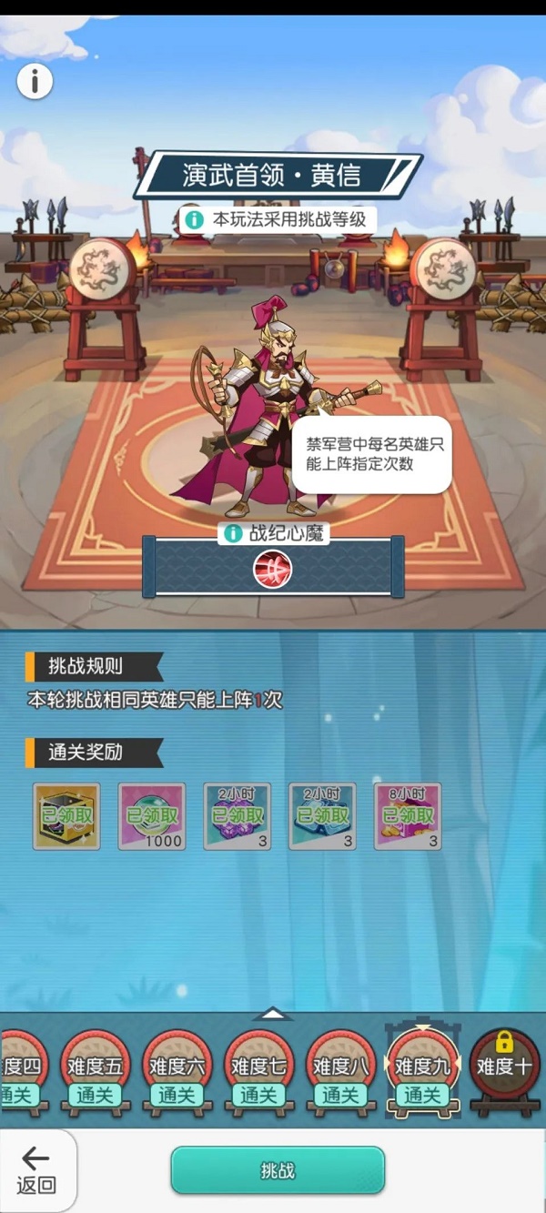 小浣熊百將傳汴京戰(zhàn)紀(jì)黃信攻略：汴京戰(zhàn)紀(jì)黃信通關(guān)圖文一覽