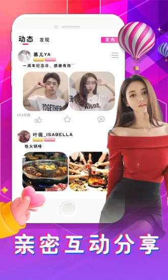 附近歡愛(ài)約會(huì)APP安卓版截圖3