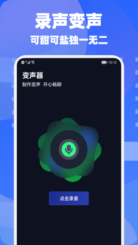 歡游語音變聲器APP版截圖1