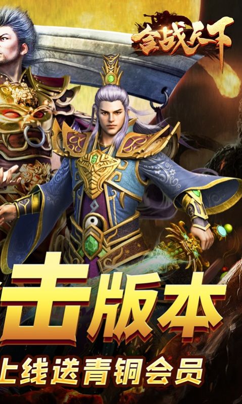 合戰(zhàn)天下新熱血合擊手游截圖2