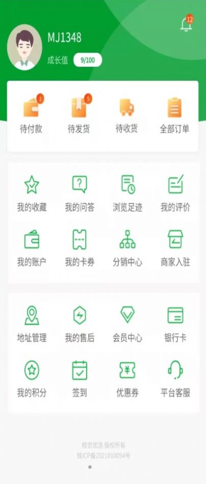 桂農(nóng)優(yōu)選農(nóng)產(chǎn)購物app最新版截圖1