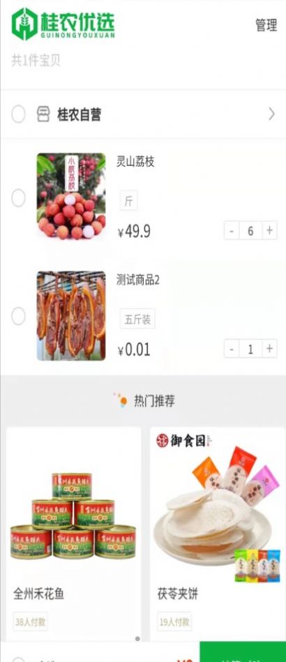 桂農(nóng)優(yōu)選農(nóng)產(chǎn)購物app最新版截圖3