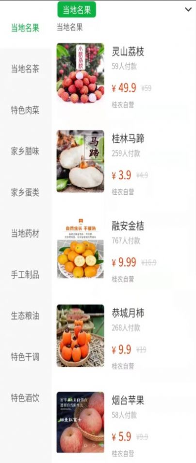 桂農(nóng)優(yōu)選農(nóng)產(chǎn)購物app最新版截圖2