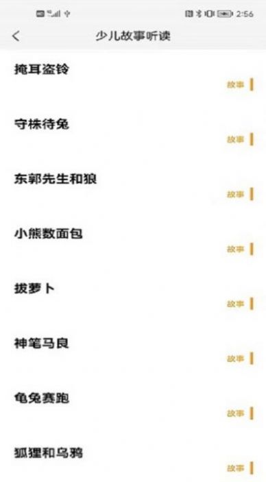 少兒故事聽讀app手機版截圖2
