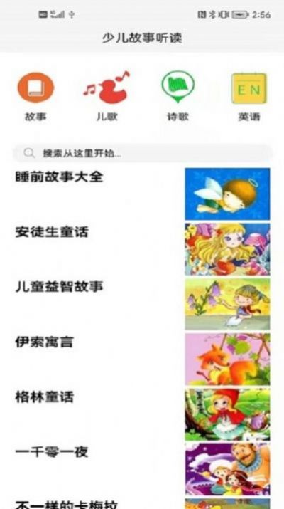 少兒故事聽讀app手機版截圖1