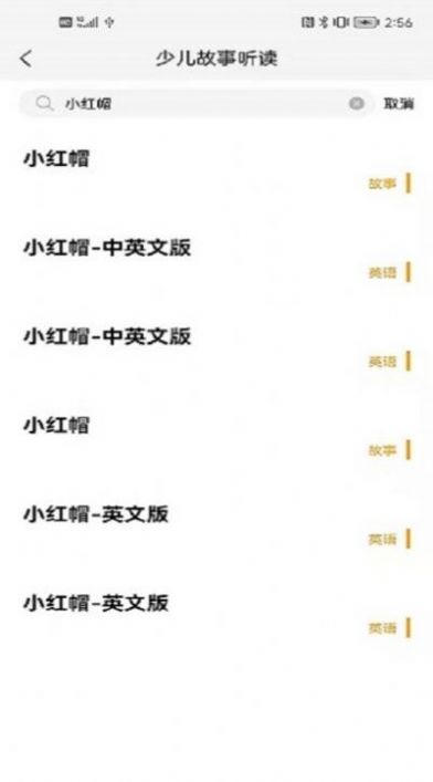 少兒故事聽讀app手機版截圖3