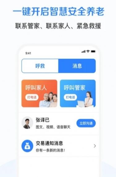 廊坊智慧養(yǎng)老APP版截圖3
