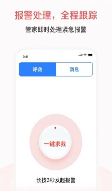 廊坊智慧養(yǎng)老APP版截圖2