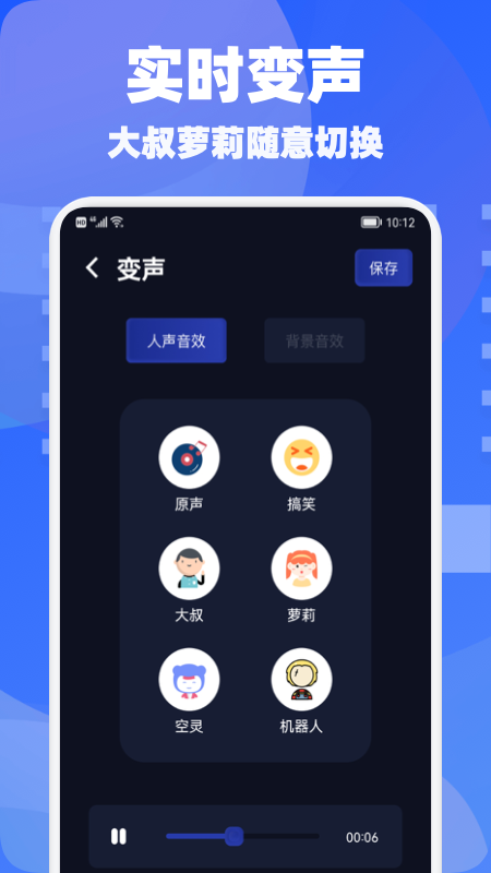 歡游語音變聲器APP版截圖2