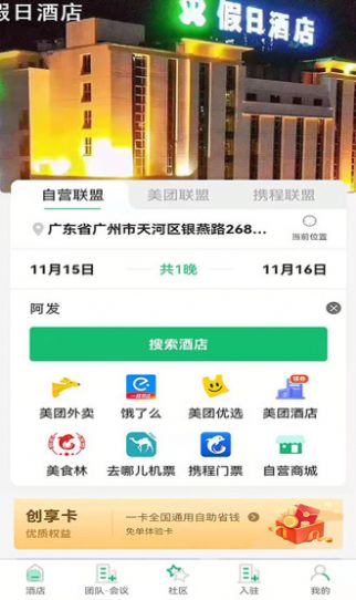 享订自营客酒店管理APP下载版截图3: